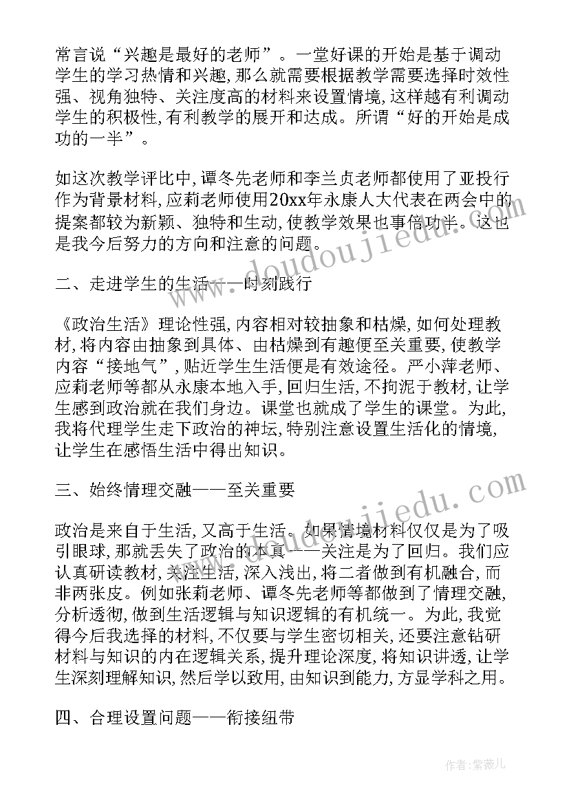 池上听课心得体会小结(汇总7篇)