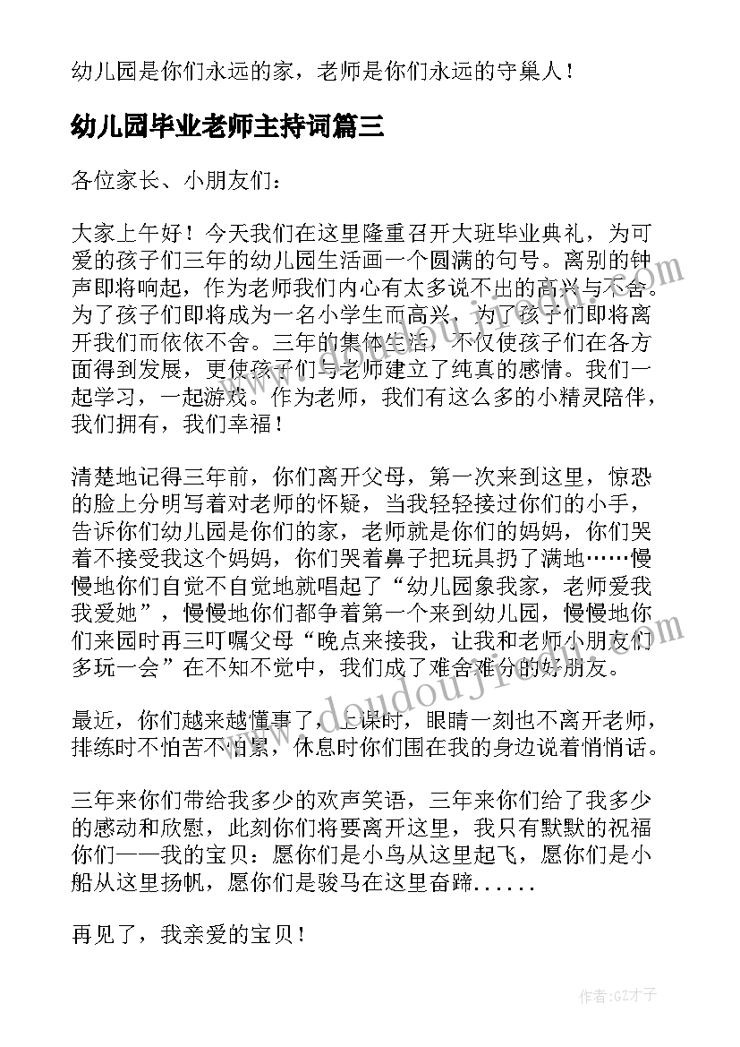 2023年幼儿园毕业老师主持词 幼儿园老师毕业演讲稿(通用5篇)