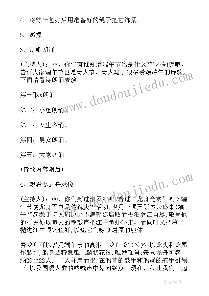 最新端午节小区活动方案策划(模板6篇)