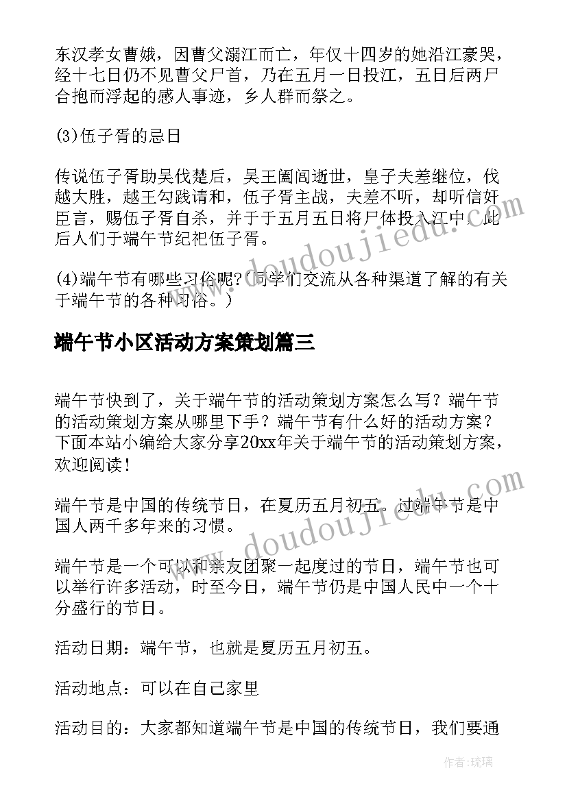 最新端午节小区活动方案策划(模板6篇)