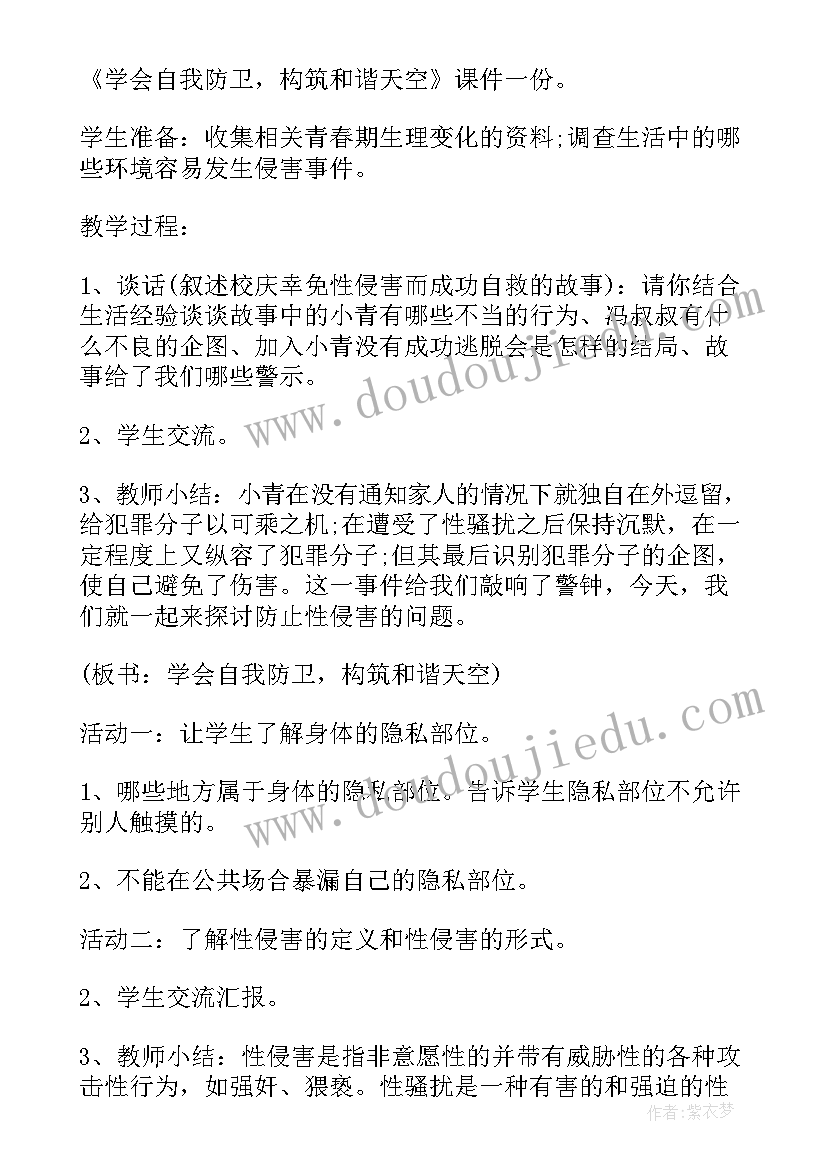 2023年防性防侵害安全教育教案幼儿园 小学生防性侵安全教育教案(优秀5篇)