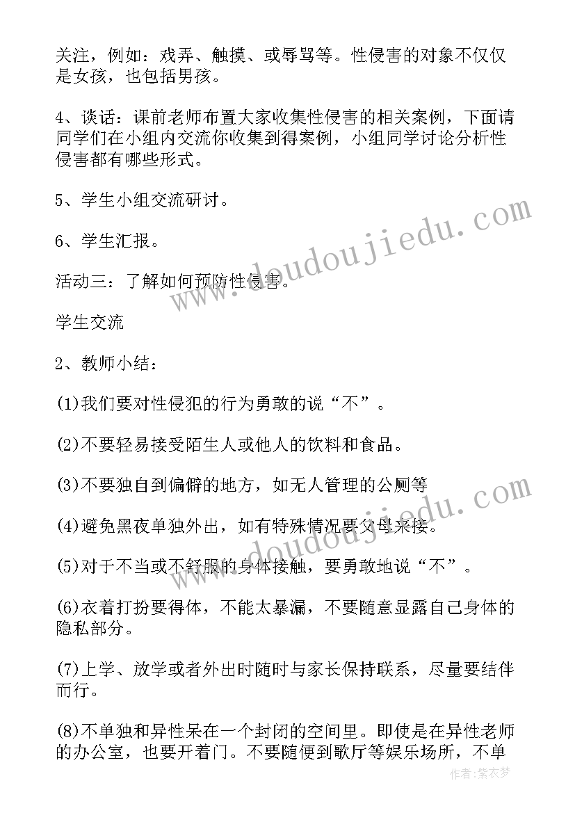 2023年防性防侵害安全教育教案幼儿园 小学生防性侵安全教育教案(优秀5篇)