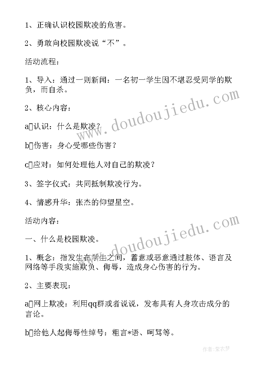 2023年防性防侵害安全教育教案幼儿园 小学生防性侵安全教育教案(优秀5篇)