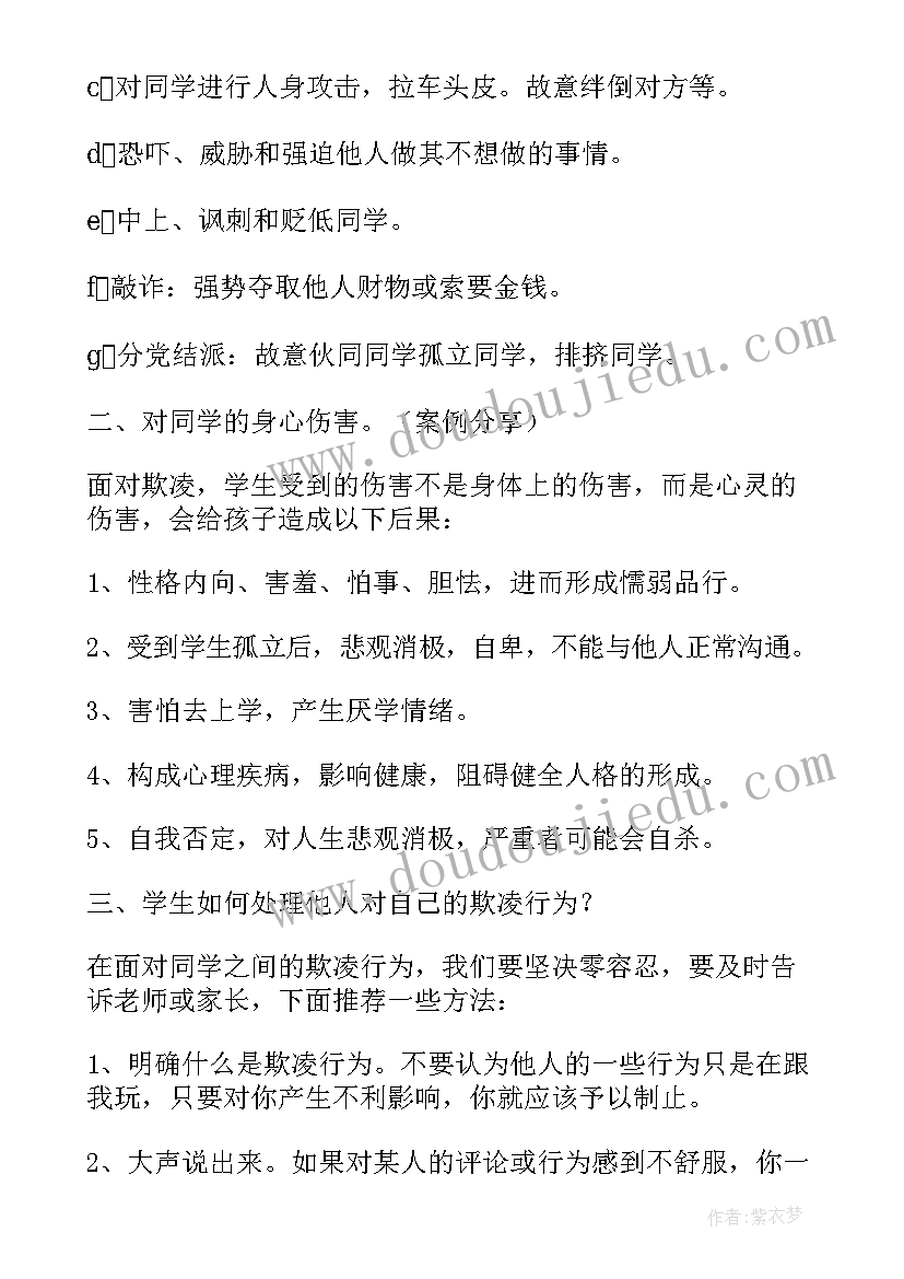 2023年防性防侵害安全教育教案幼儿园 小学生防性侵安全教育教案(优秀5篇)