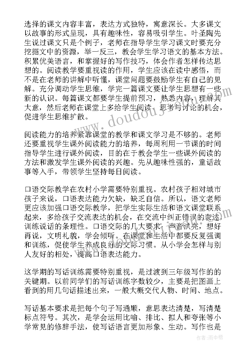 最新二年级语文的教学计划(实用9篇)