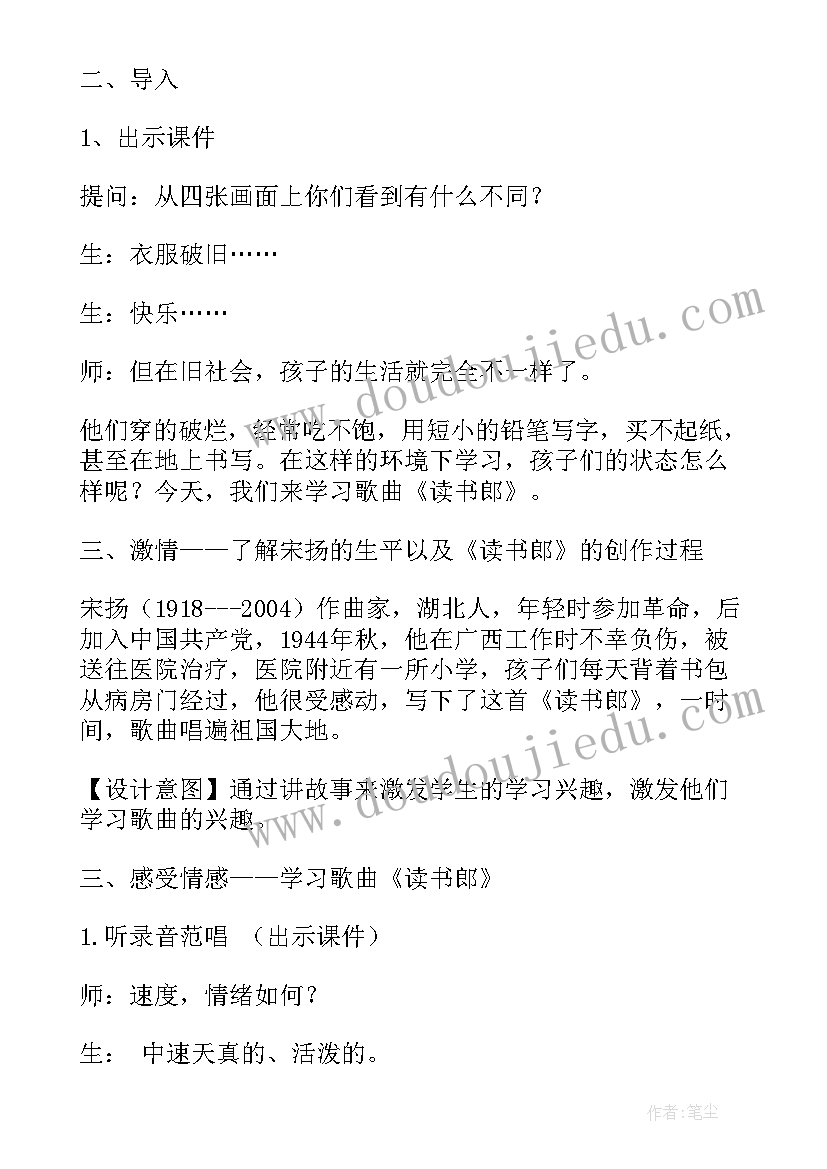 最新小学音乐评语期末 小学音乐课件(实用8篇)