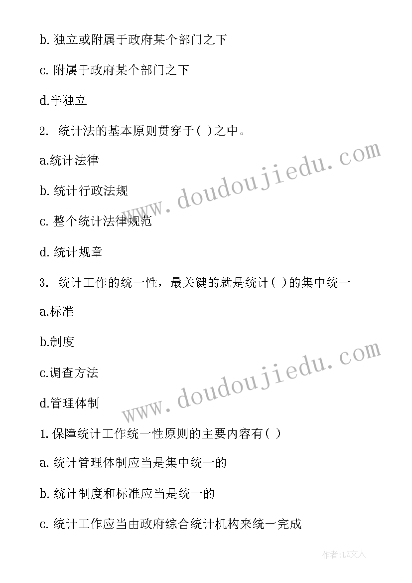 2023年学基础统计的心得和体会(优秀8篇)