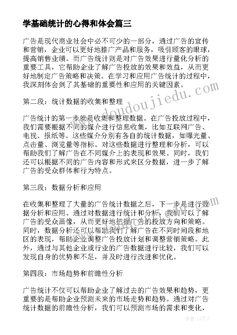 2023年学基础统计的心得和体会(优秀8篇)