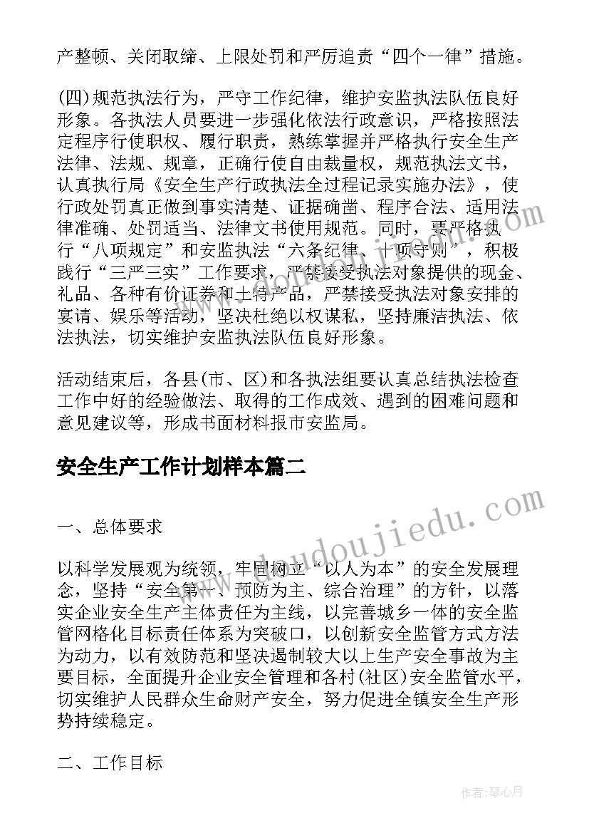 安全生产工作计划样本(优质5篇)