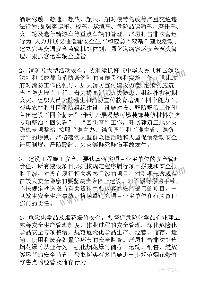 安全生产工作计划样本(优质5篇)