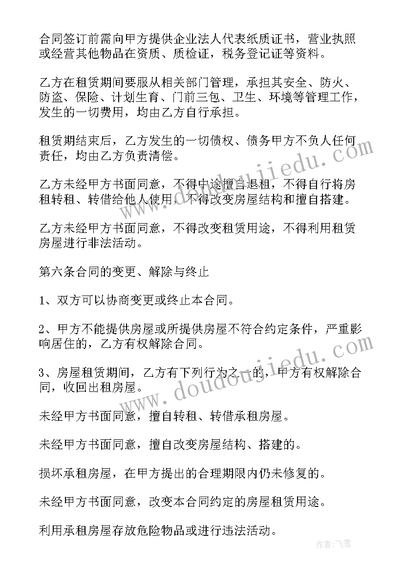 最新房屋土地出租合同书(优秀5篇)