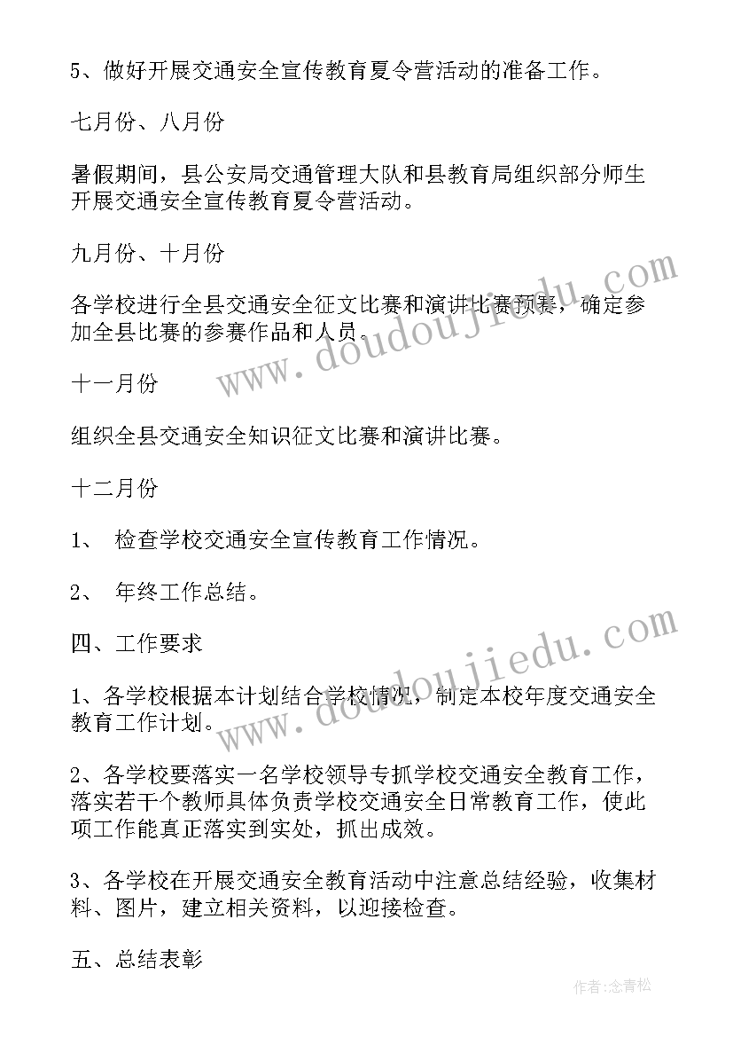 最新安全工作计划书 交通安全宣传工作计划例文(优秀5篇)