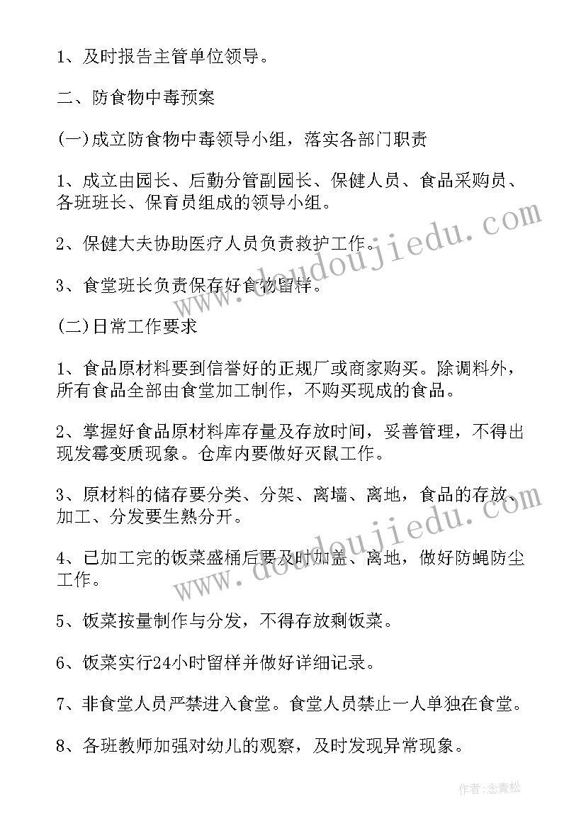 最新安全工作计划书 交通安全宣传工作计划例文(优秀5篇)