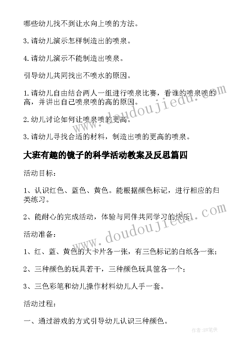 大班有趣的镜子的科学活动教案及反思 大班科学活动有趣的影子教案(模板5篇)