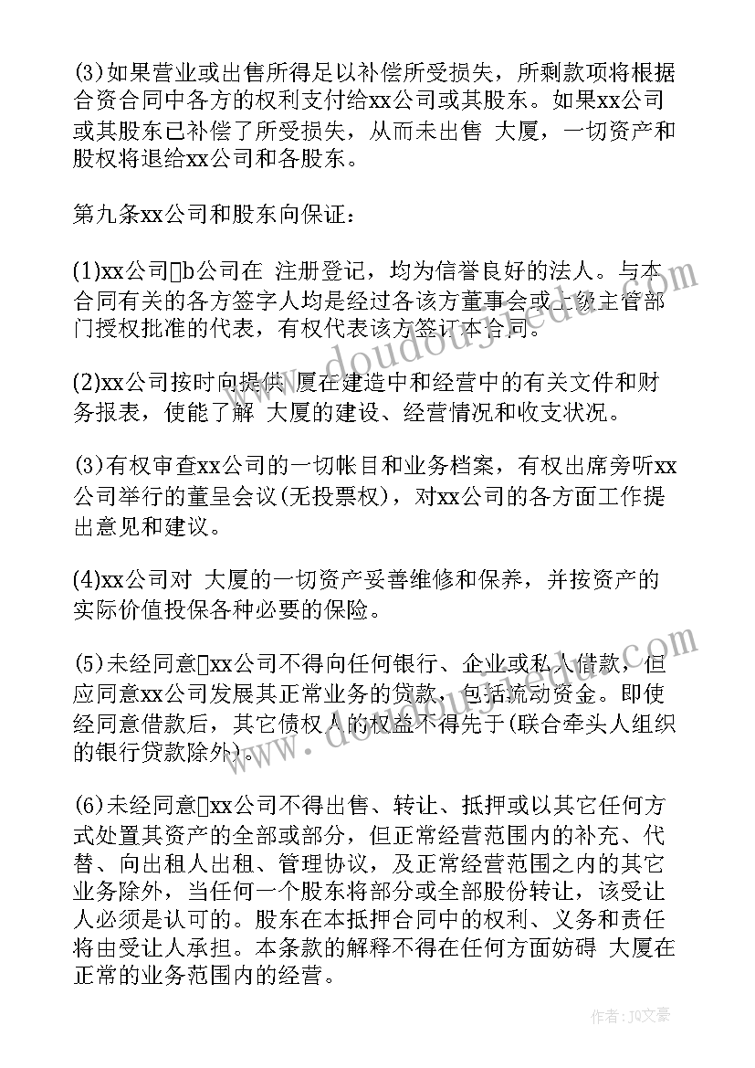 2023年物业公司股份分配协议(通用5篇)