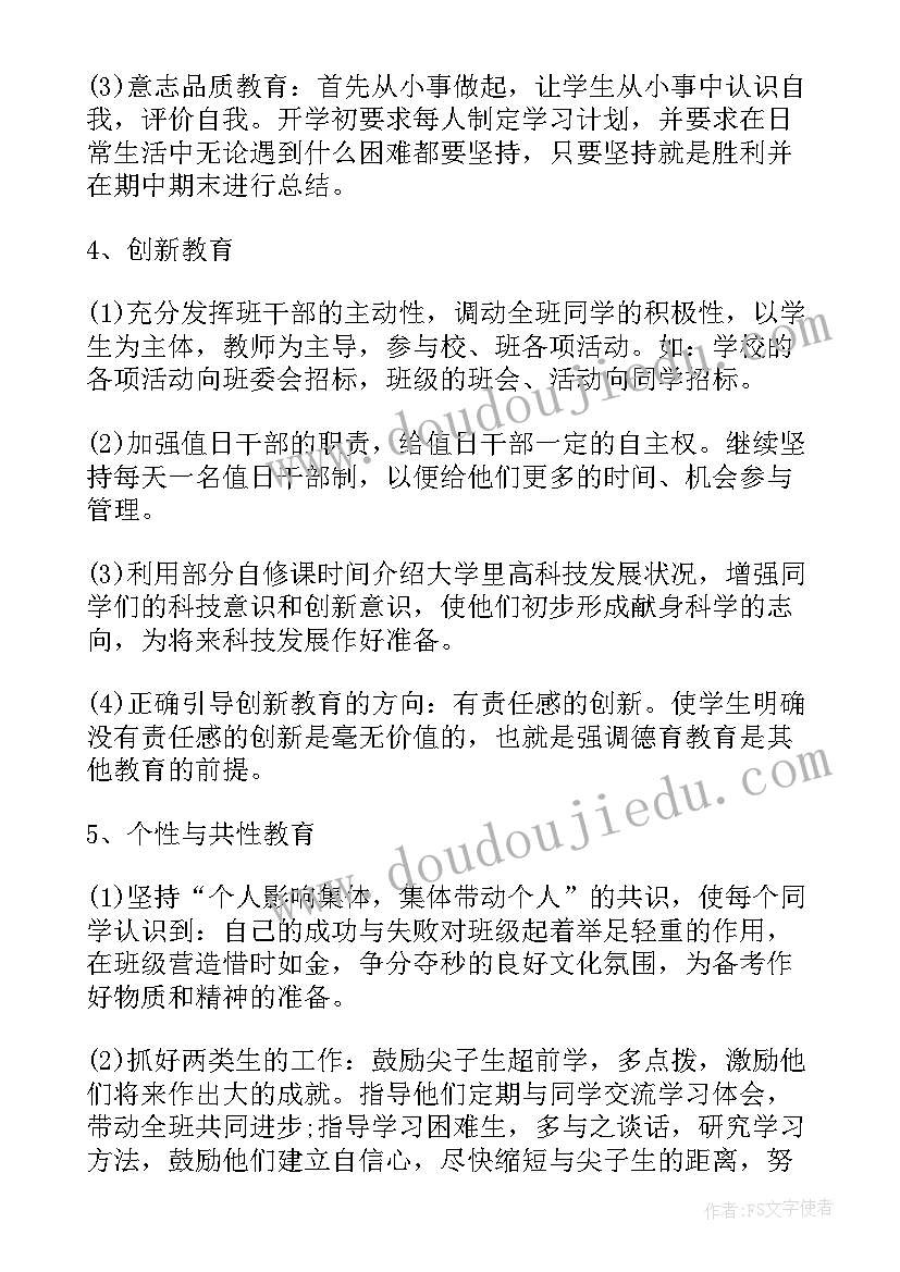 最新初中七年级班主任的工作计划 初中七年级班主任工作计划(实用10篇)