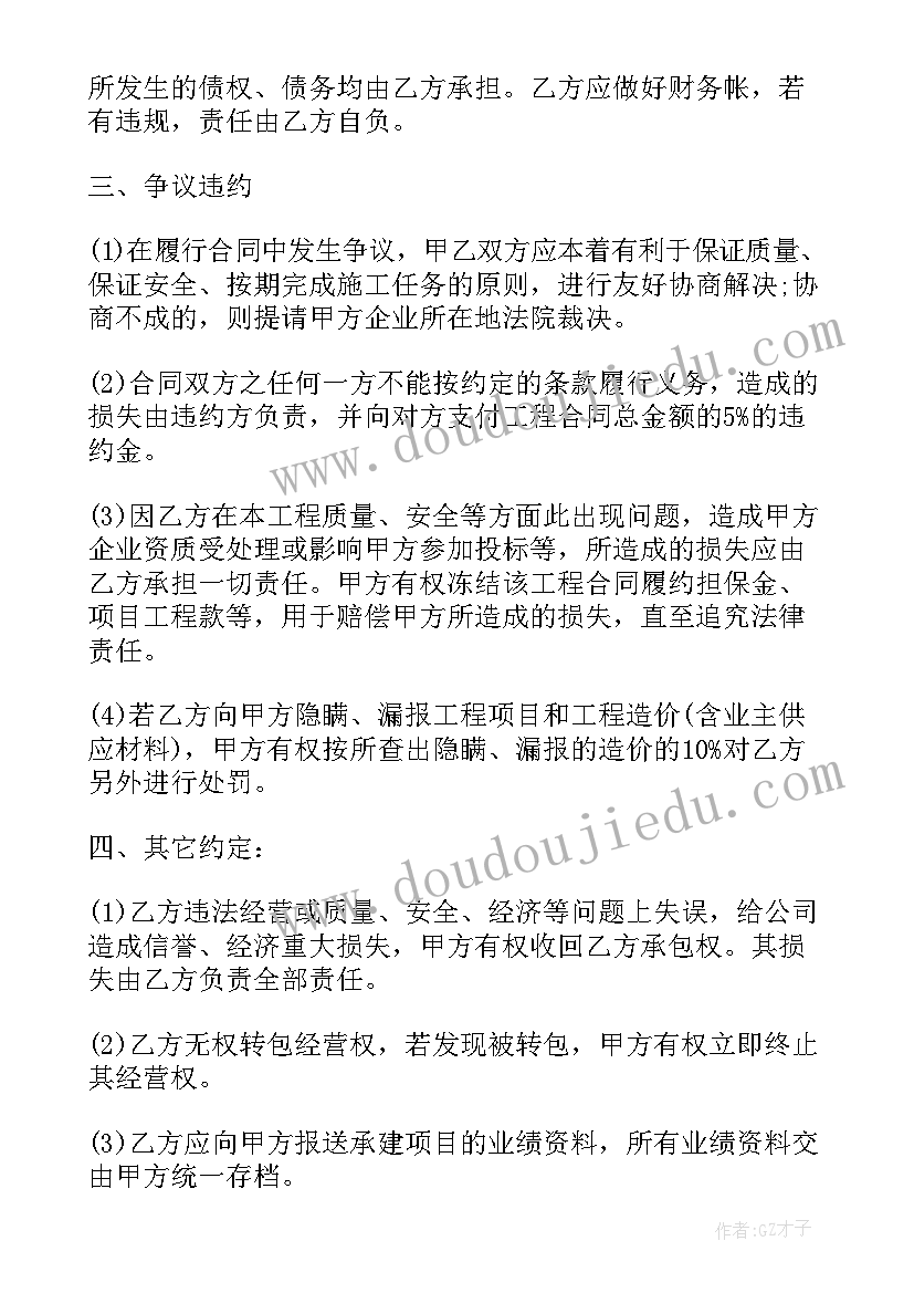 最新投资内部承包经营合同(大全5篇)