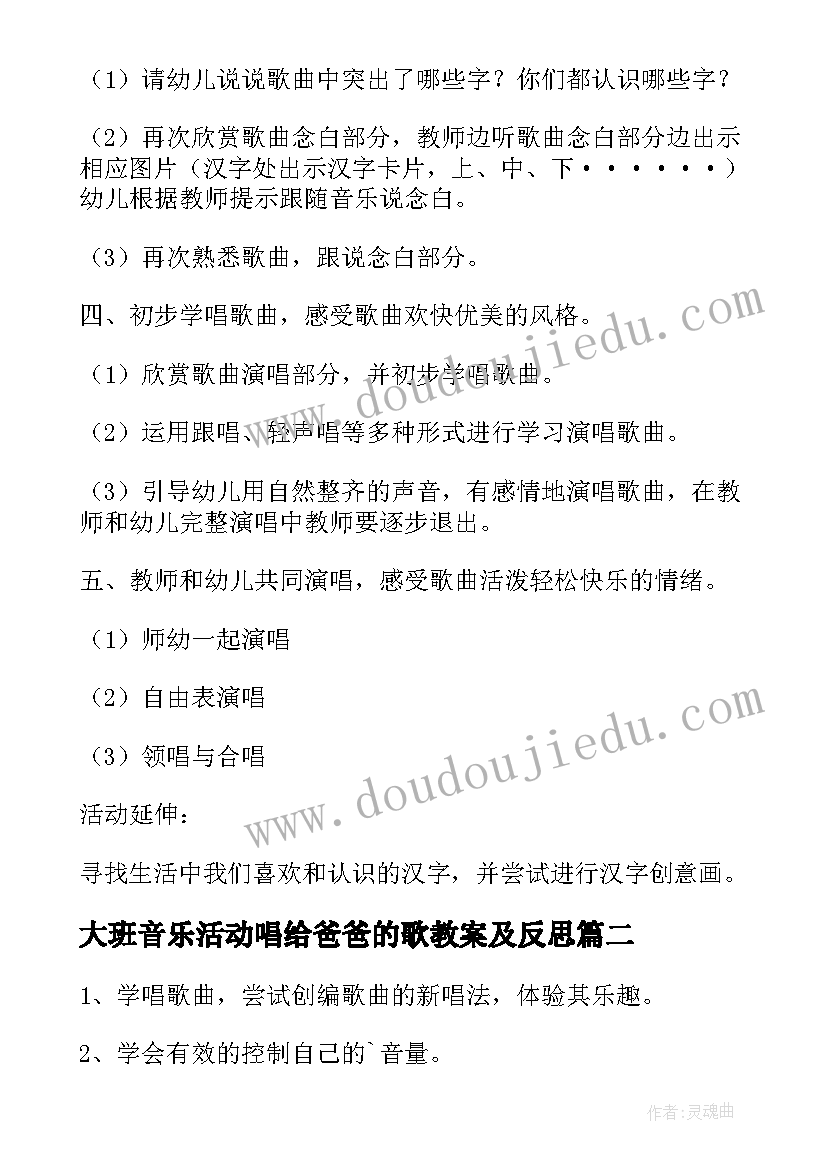 2023年大班音乐活动唱给爸爸的歌教案及反思(精选5篇)