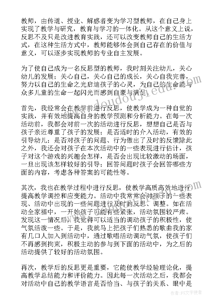 幼儿教师教学反思记录表内容(模板10篇)