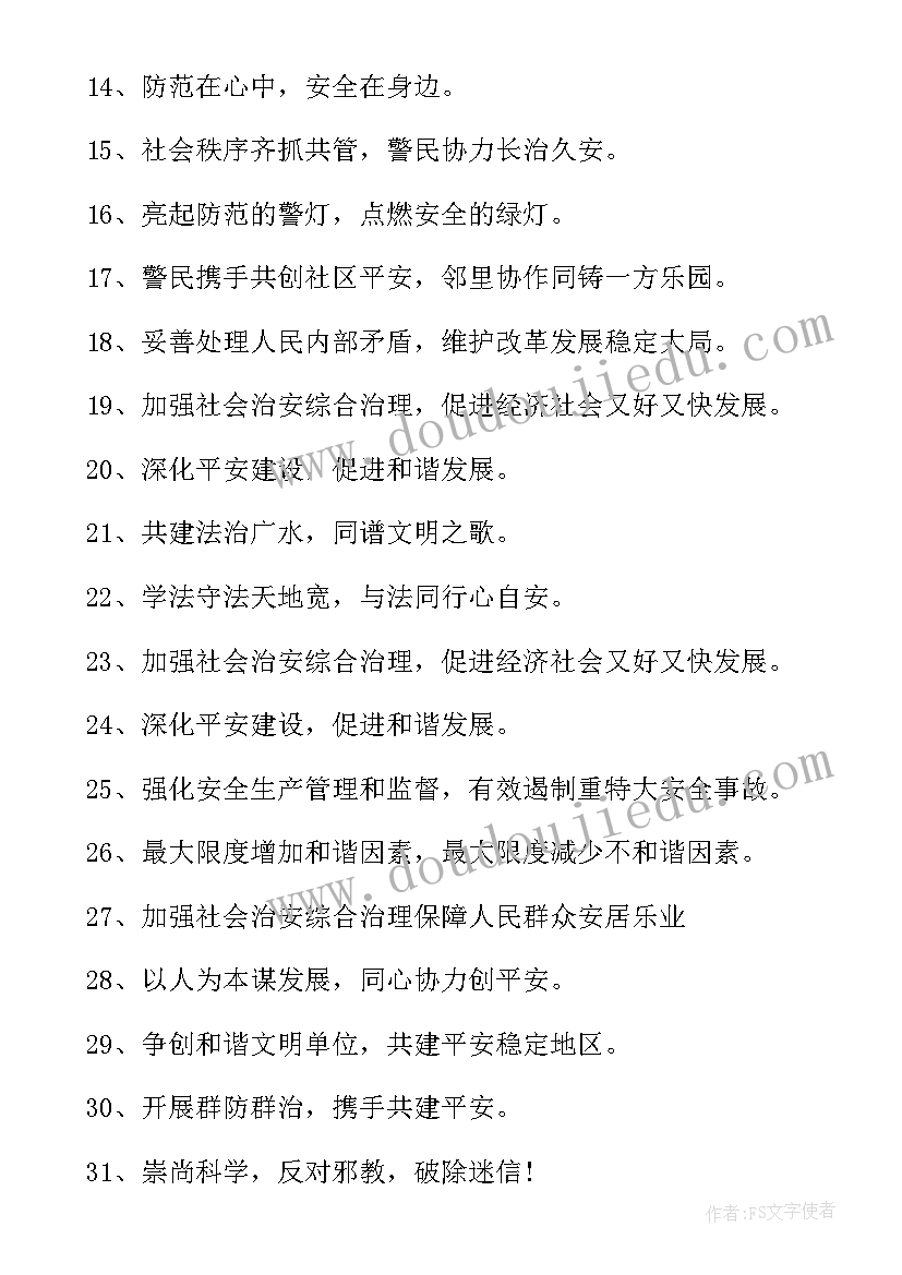 最新学前教育宣传月宣传标语(精选5篇)