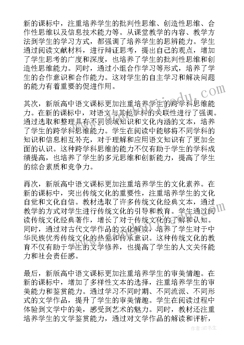 2023年高中语文的题目 语文心得体会高中(大全6篇)