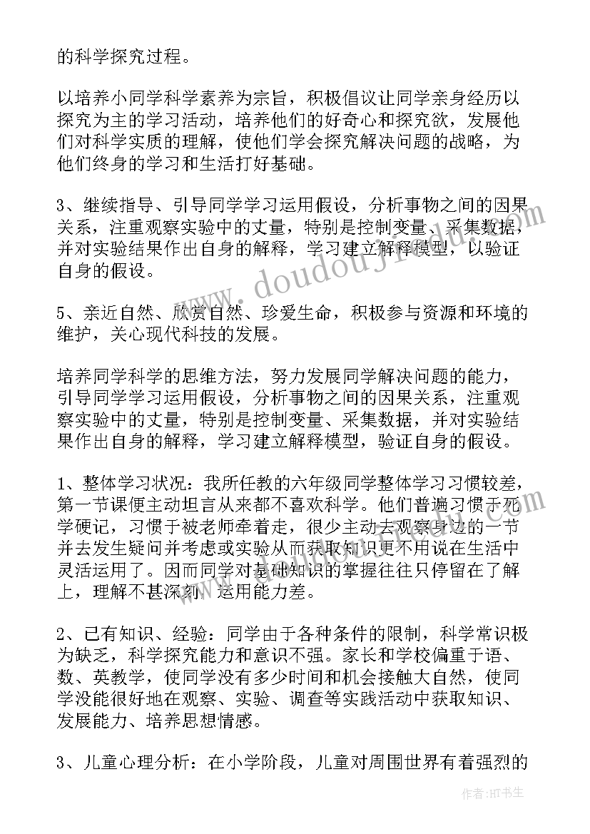 六年级科学教学计划人教版 小学科学六年级教学计划(模板6篇)