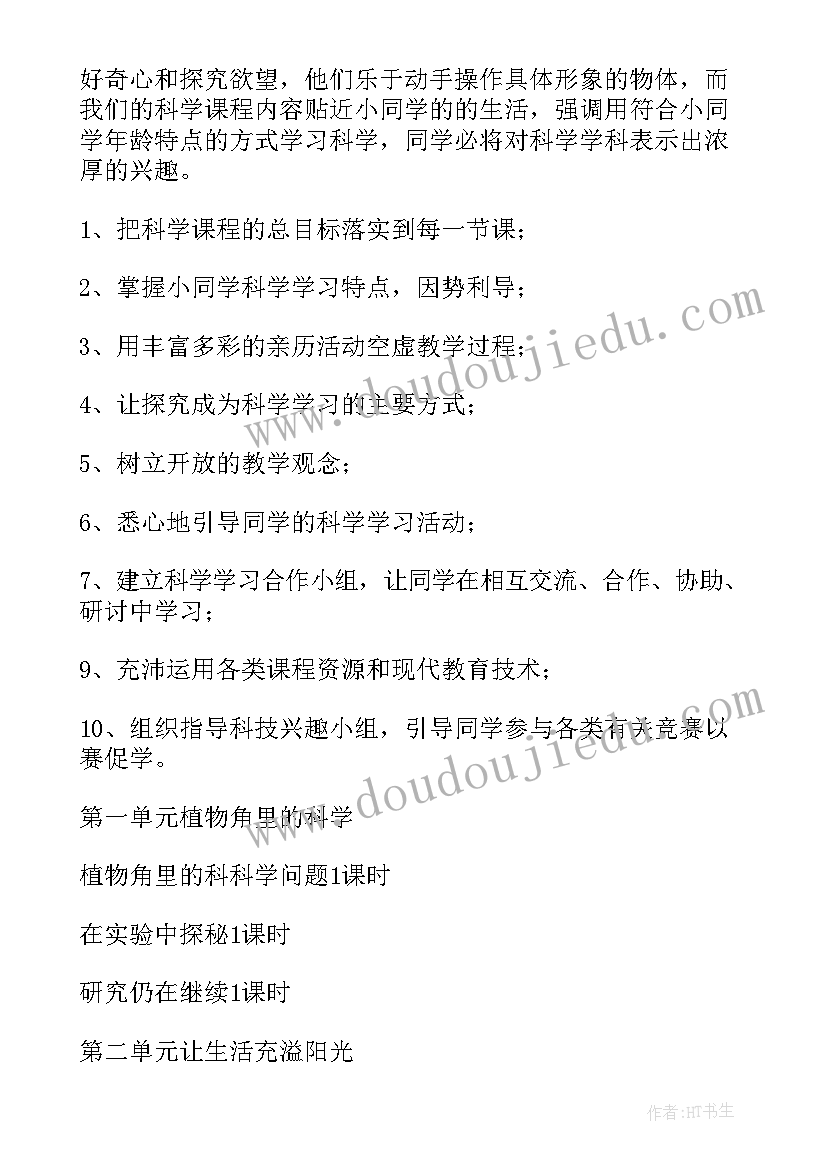 六年级科学教学计划人教版 小学科学六年级教学计划(模板6篇)