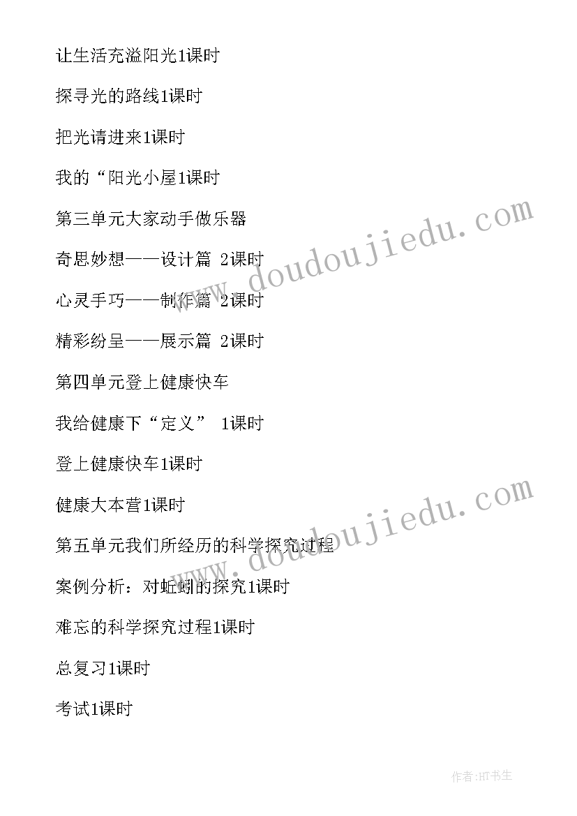 六年级科学教学计划人教版 小学科学六年级教学计划(模板6篇)