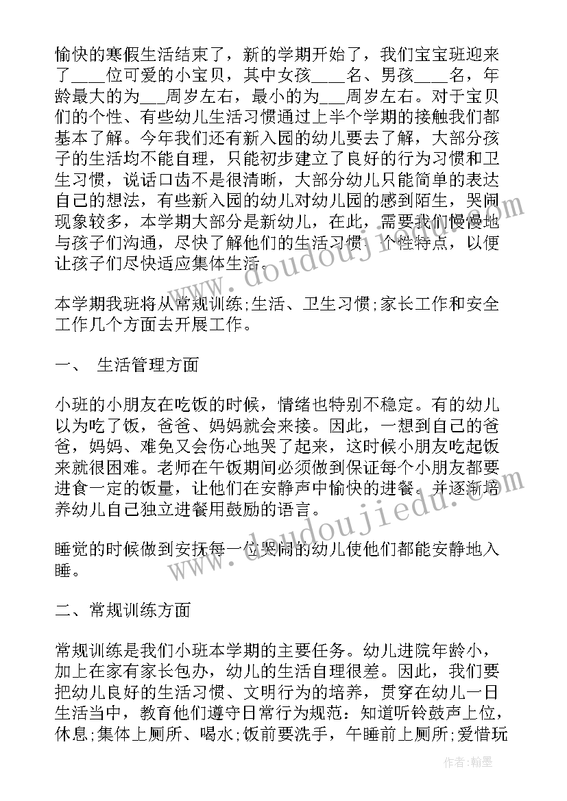 2023年初三下学期班务计划(模板5篇)