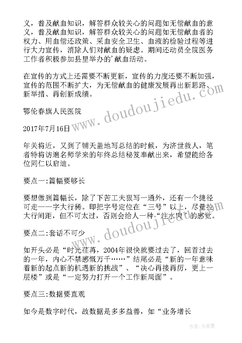 2023年世界献血者日活动总结(优秀8篇)