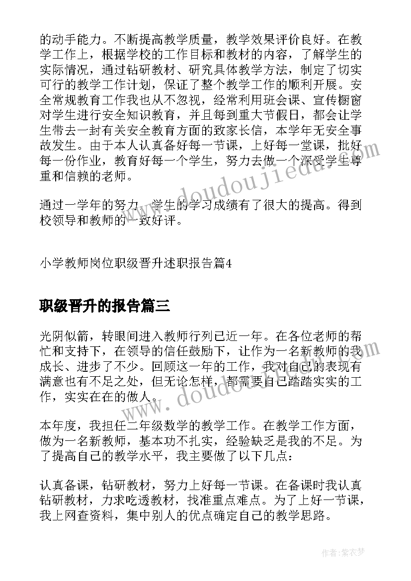 2023年职级晋升的报告 员工职级晋升个人工作述职报告(汇总5篇)