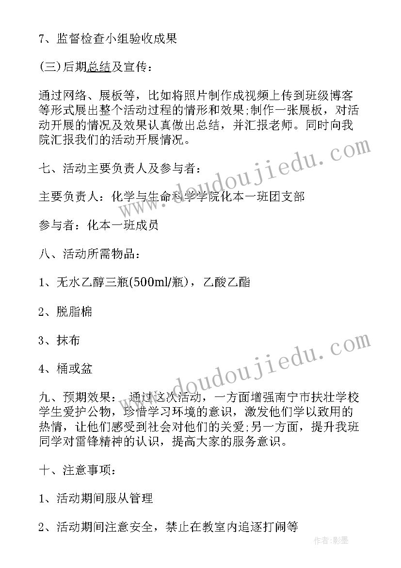 最新学雷锋纪念日活动方案 学雷锋纪念日活动策划方案(实用5篇)