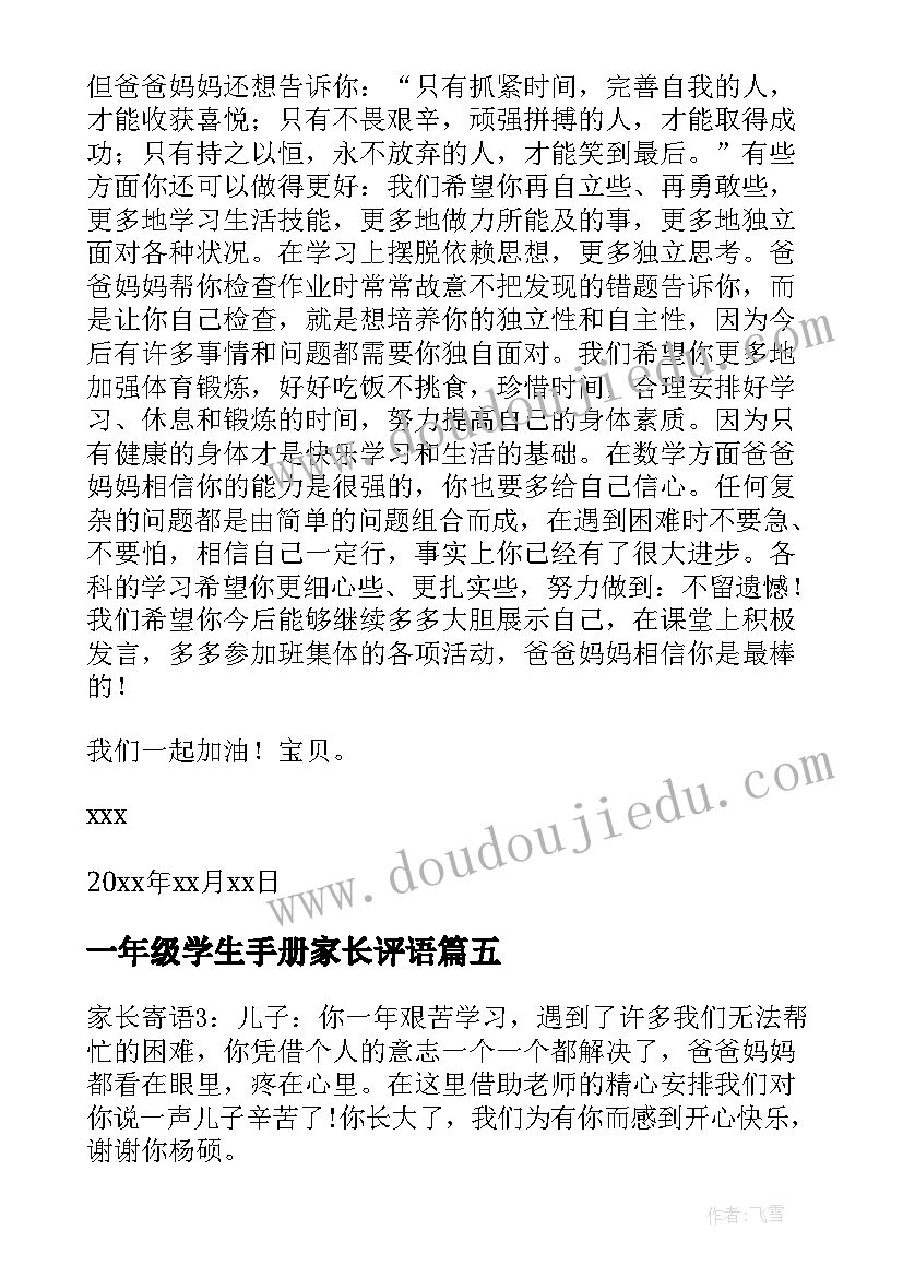 2023年一年级学生手册家长评语 一年级家长寄语(实用10篇)