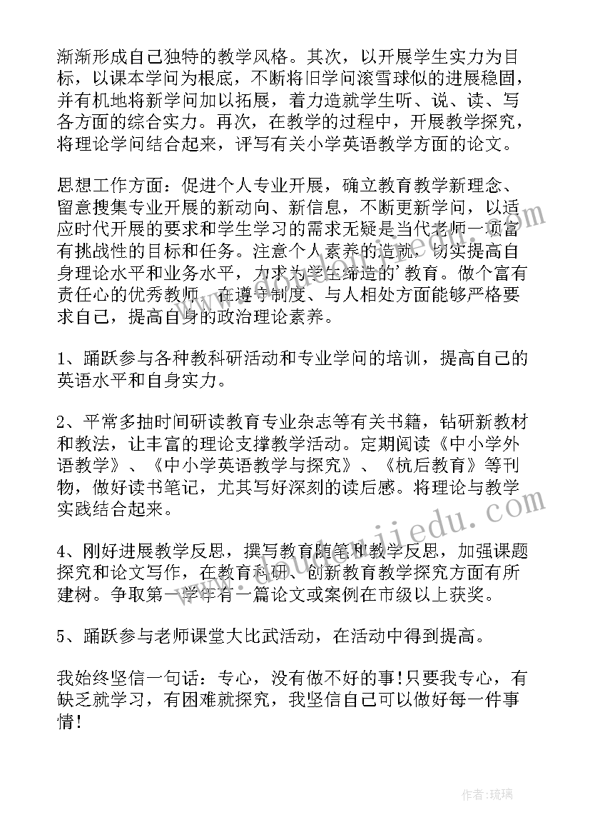 最新教师生涯规划书兴趣 教师职业生涯规划(通用6篇)