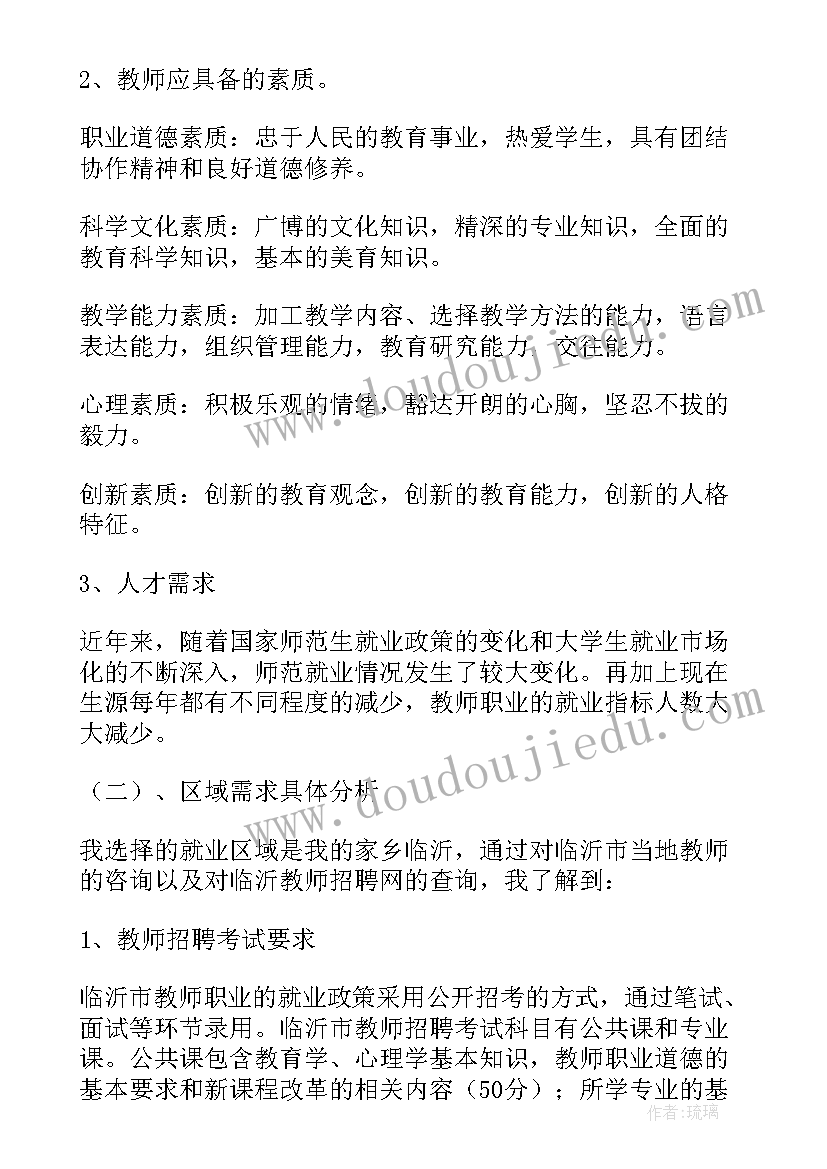 最新教师生涯规划书兴趣 教师职业生涯规划(通用6篇)