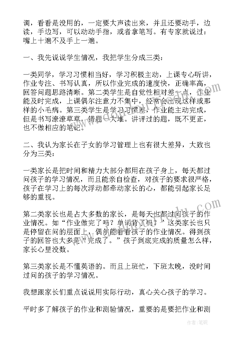 2023年七年级期末家长会老师发言 七年级英语老师家长会发言稿(模板5篇)