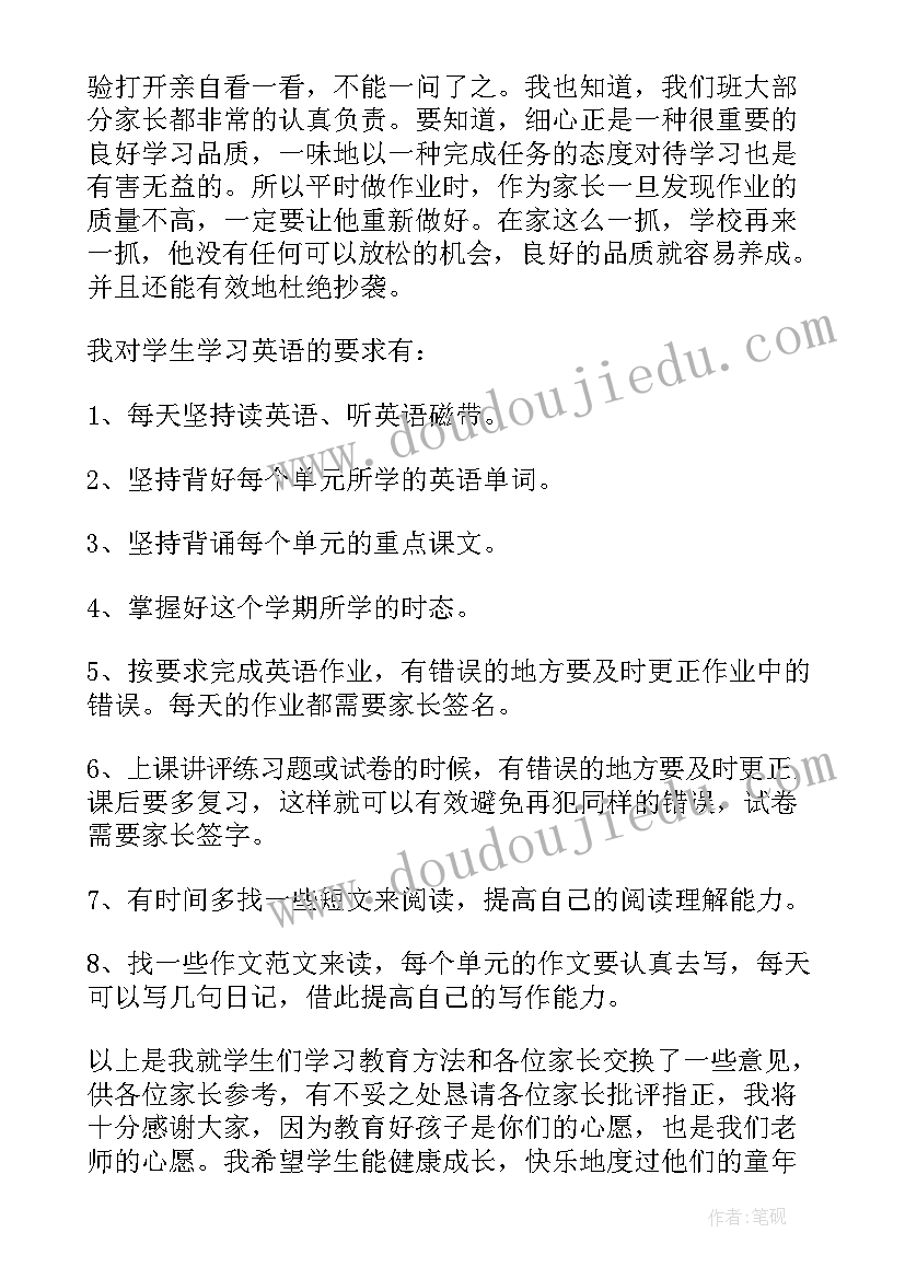 2023年七年级期末家长会老师发言 七年级英语老师家长会发言稿(模板5篇)