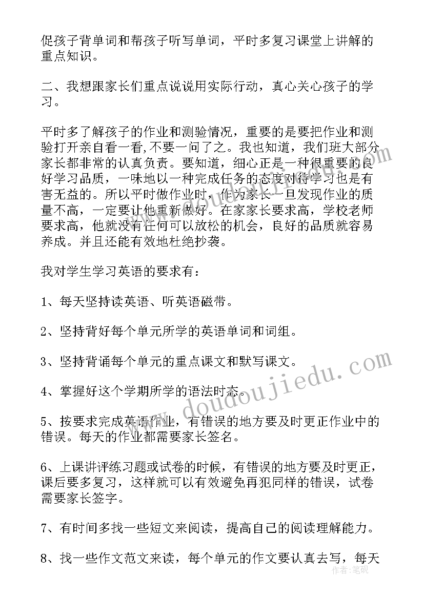 2023年七年级期末家长会老师发言 七年级英语老师家长会发言稿(模板5篇)