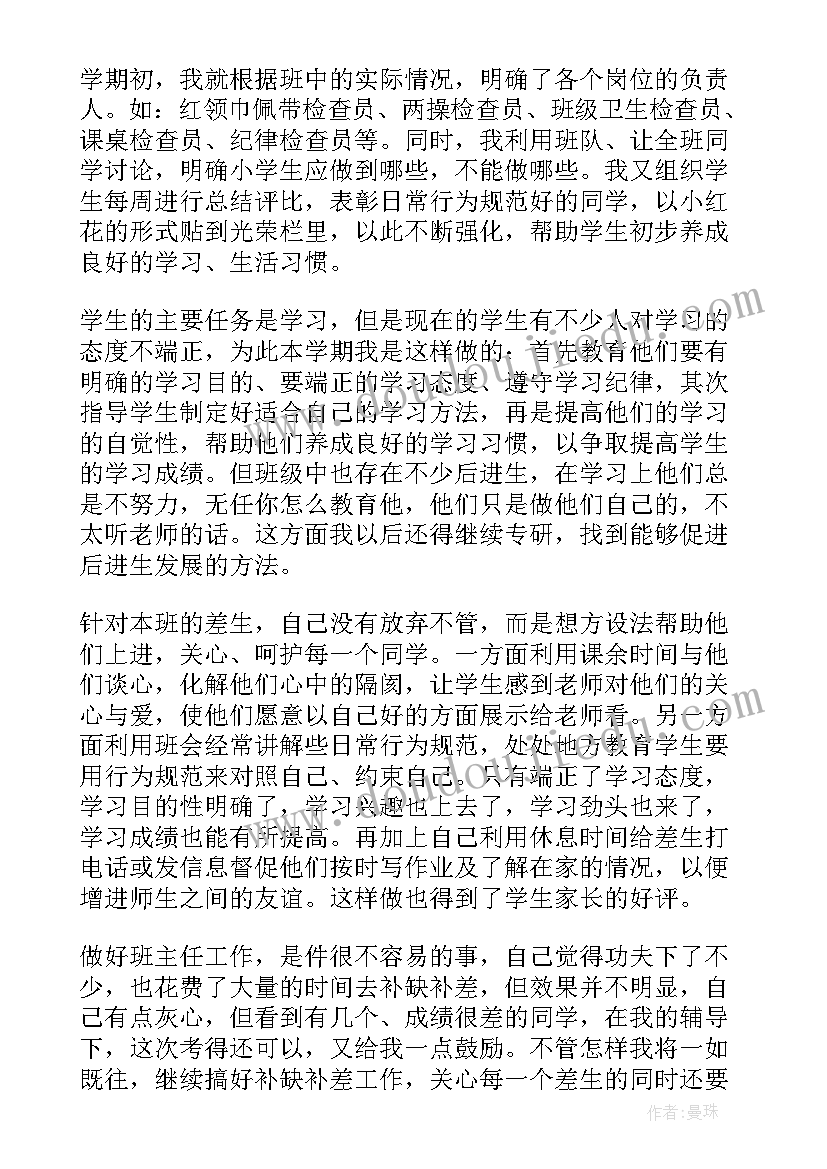 2023年二年级班主任工作总结文章(实用6篇)