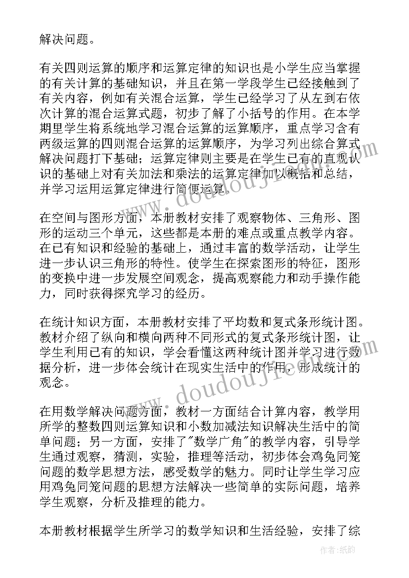 四年级数学教学工作计划上学期 四年级数学教学工作计划(通用10篇)