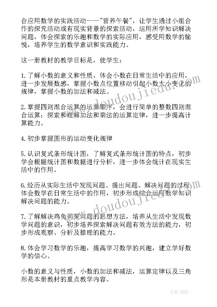 四年级数学教学工作计划上学期 四年级数学教学工作计划(通用10篇)