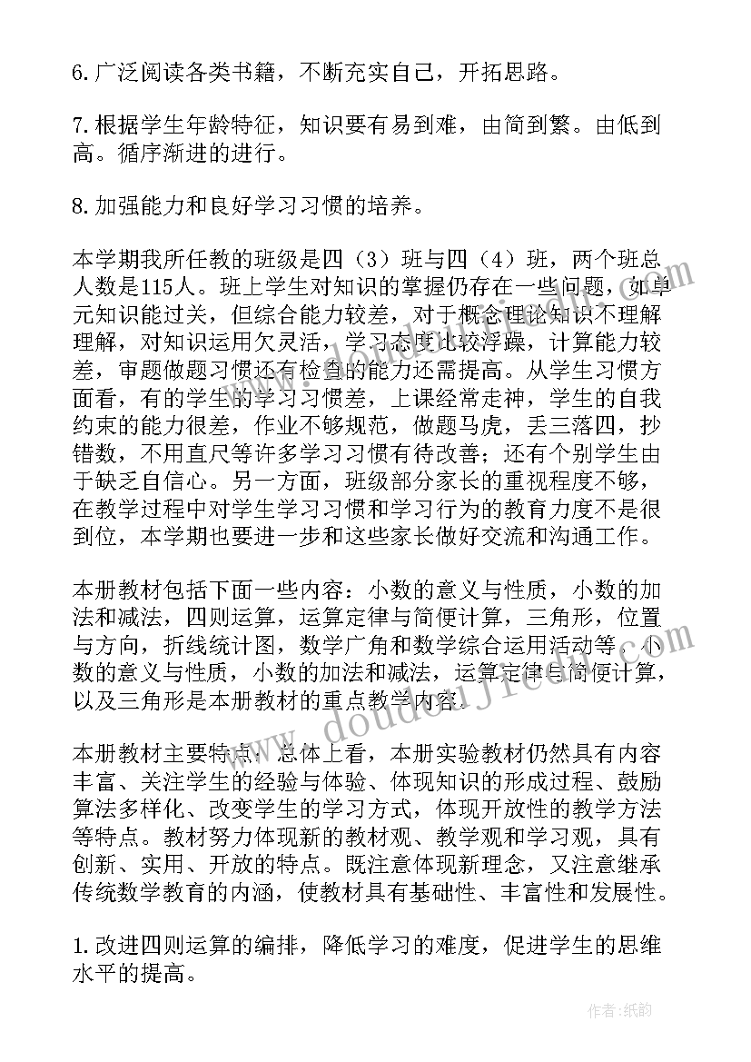 四年级数学教学工作计划上学期 四年级数学教学工作计划(通用10篇)