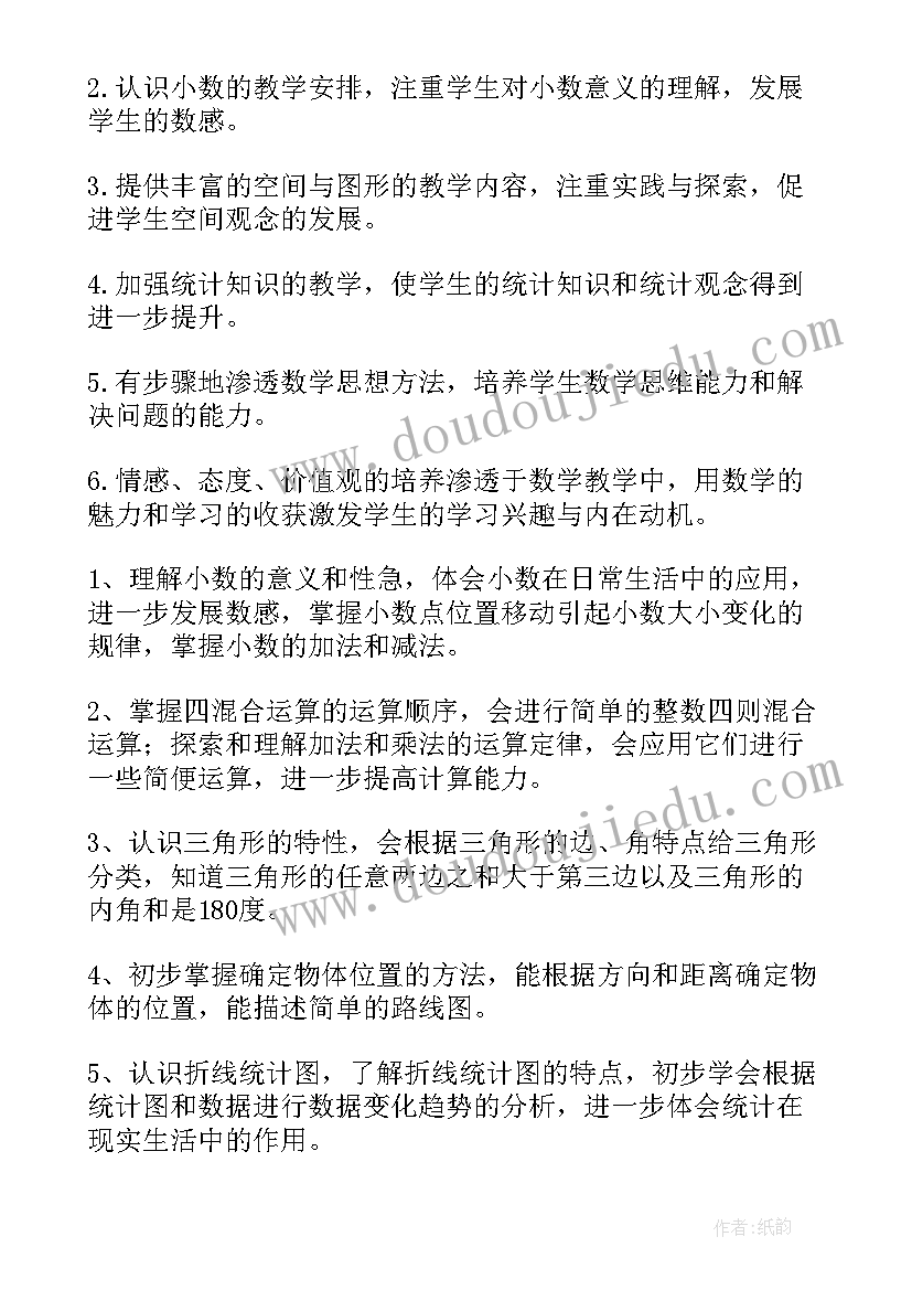 四年级数学教学工作计划上学期 四年级数学教学工作计划(通用10篇)