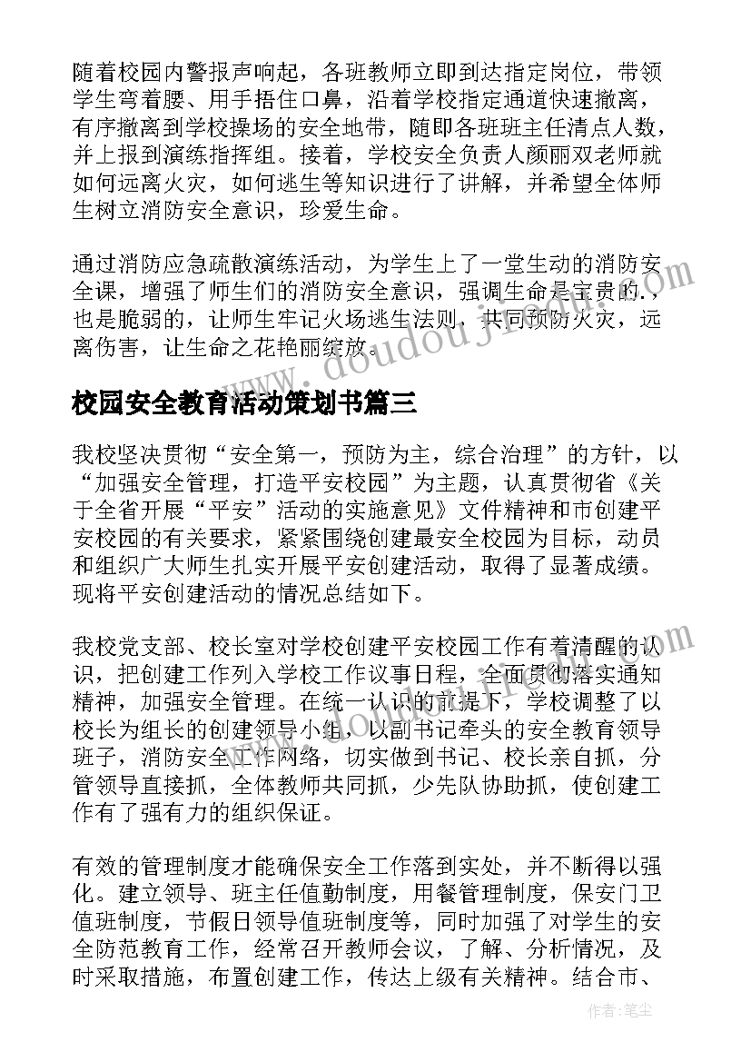 2023年校园安全教育活动策划书(大全7篇)