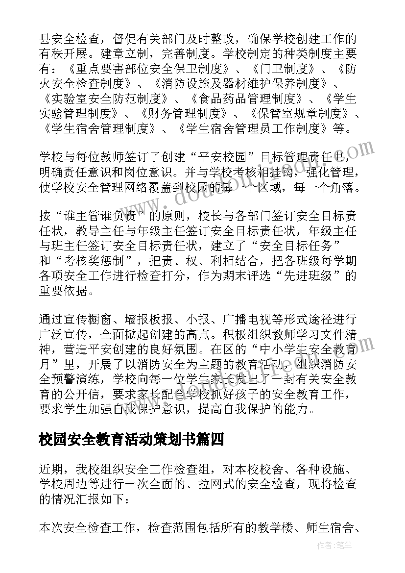 2023年校园安全教育活动策划书(大全7篇)