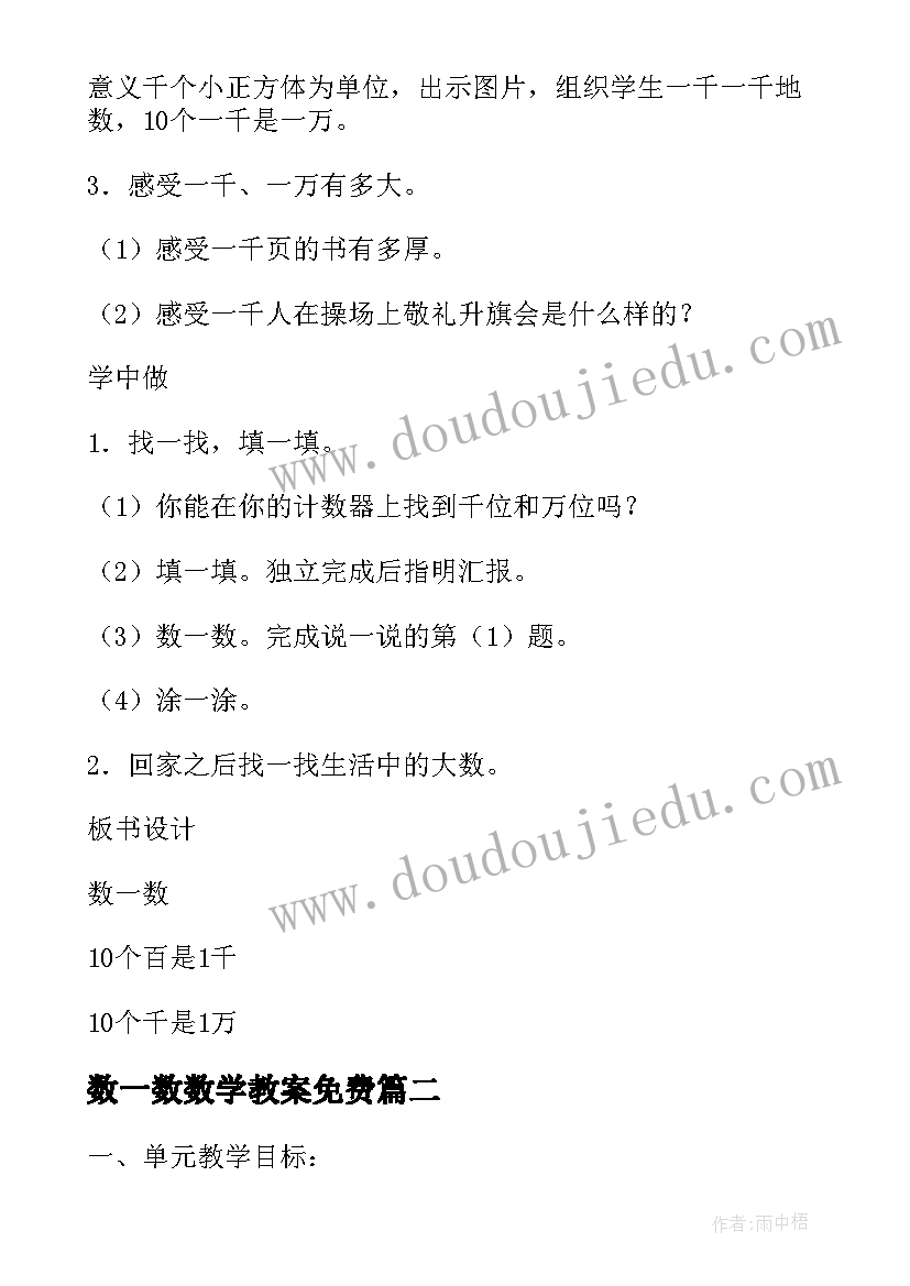 2023年数一数数学教案免费(模板8篇)