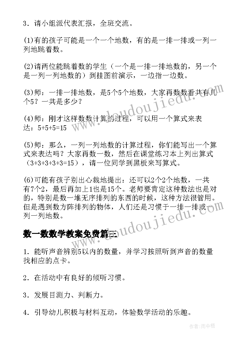 2023年数一数数学教案免费(模板8篇)