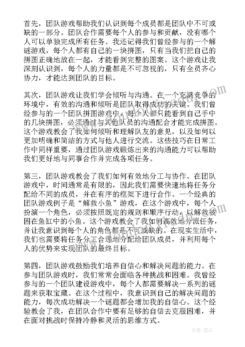 团队游戏心得体会(汇总7篇)