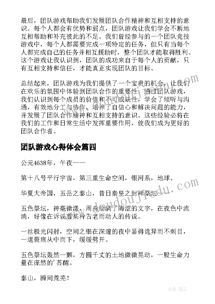 团队游戏心得体会(汇总7篇)