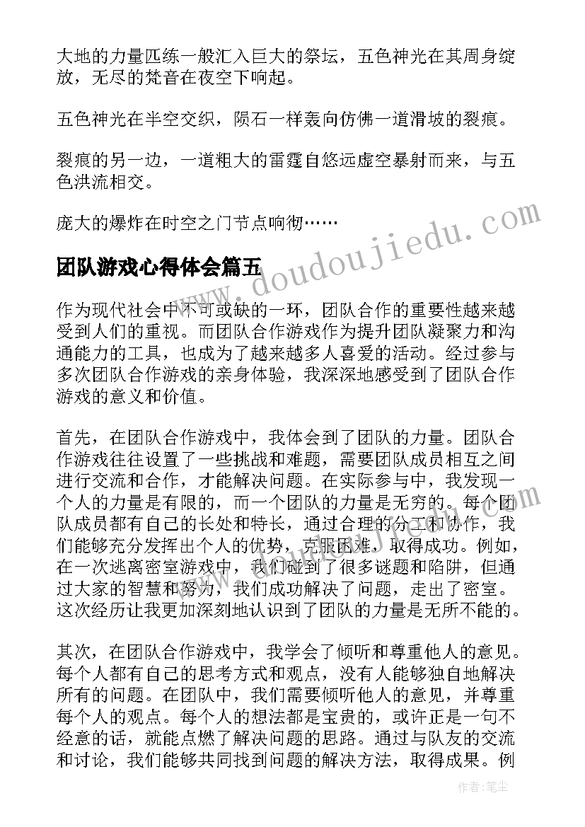 团队游戏心得体会(汇总7篇)